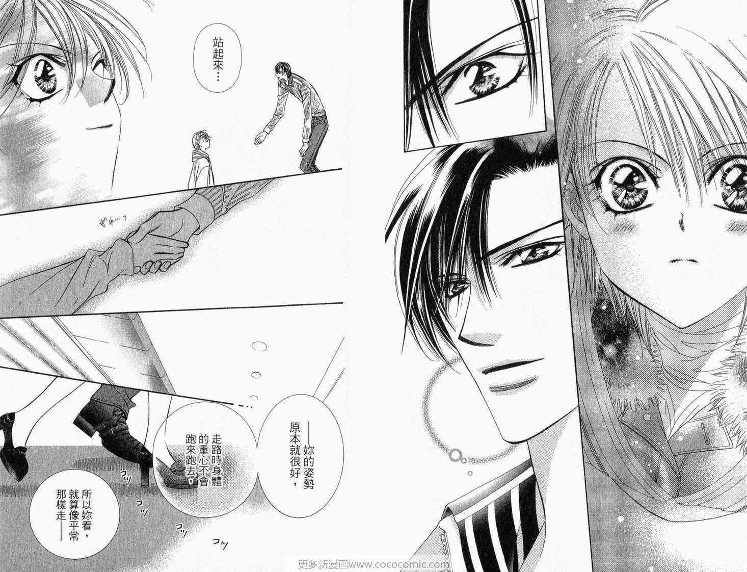 Skip Beat 下一站巨星 - 第22卷(1/2) - 4