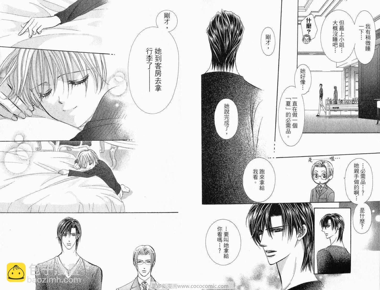 Skip Beat 下一站巨星 - 第22卷(1/2) - 8