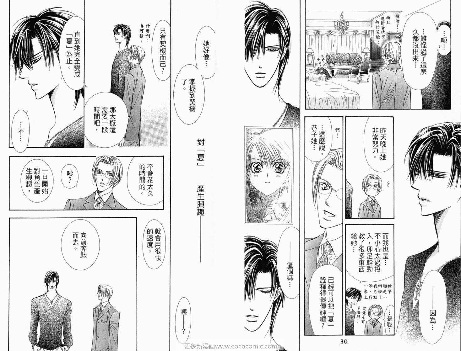 Skip Beat 下一站巨星 - 第22卷(1/2) - 1