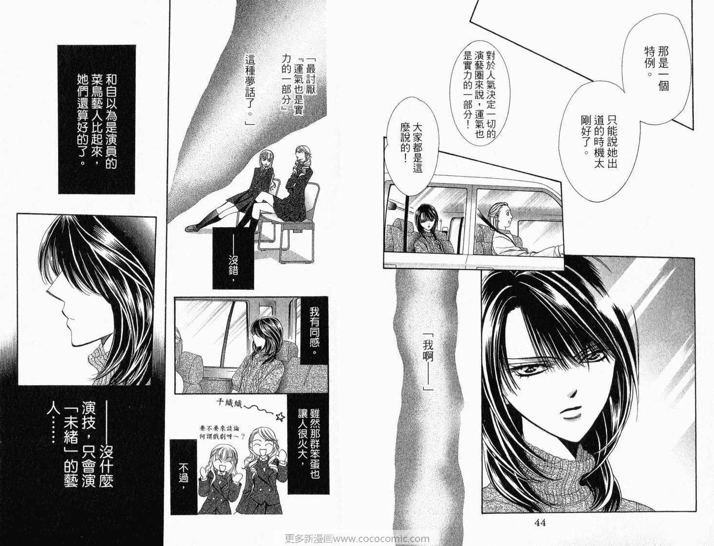 Skip Beat 下一站巨星 - 第22卷(1/2) - 8