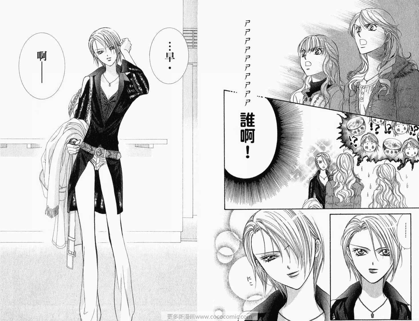 Skip Beat 下一站巨星 - 第22卷(1/2) - 8