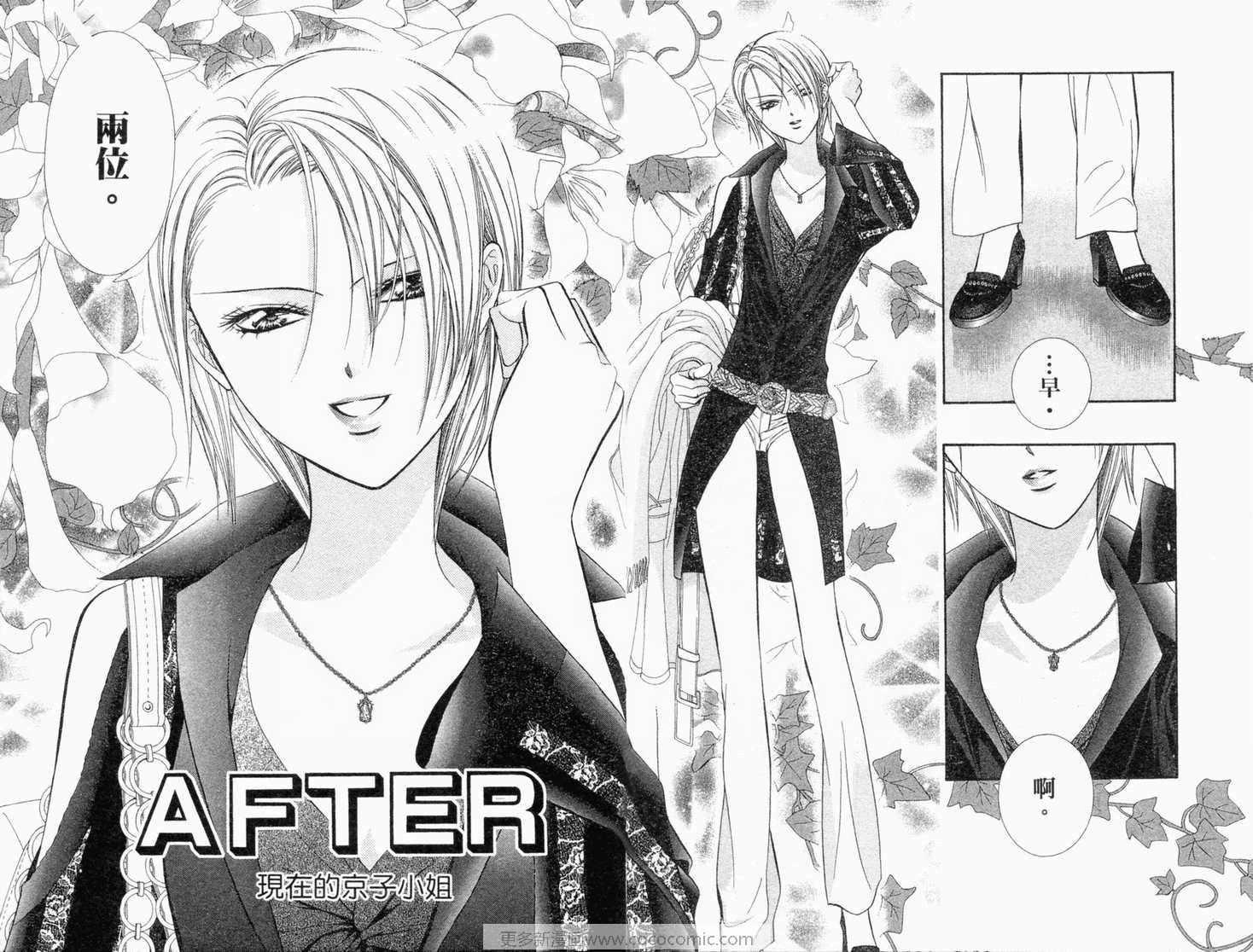 Skip Beat 下一站巨星 - 第22卷(1/2) - 4