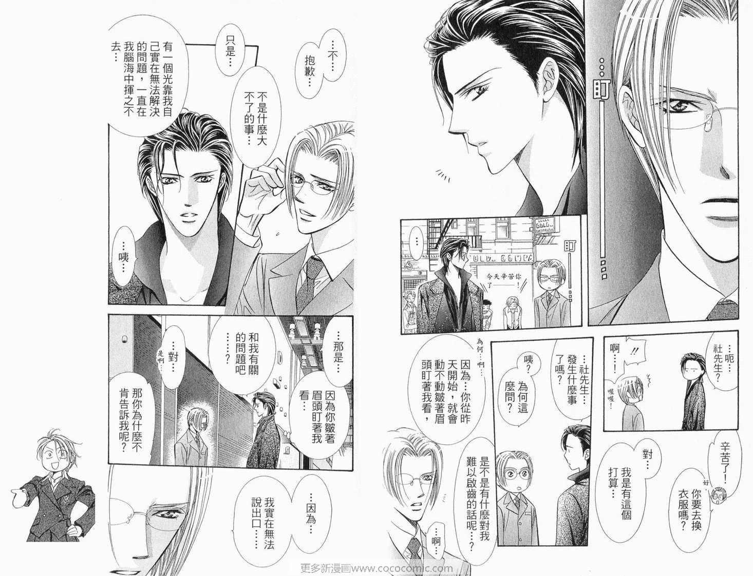 Skip Beat 下一站巨星 - 第22卷(1/2) - 3