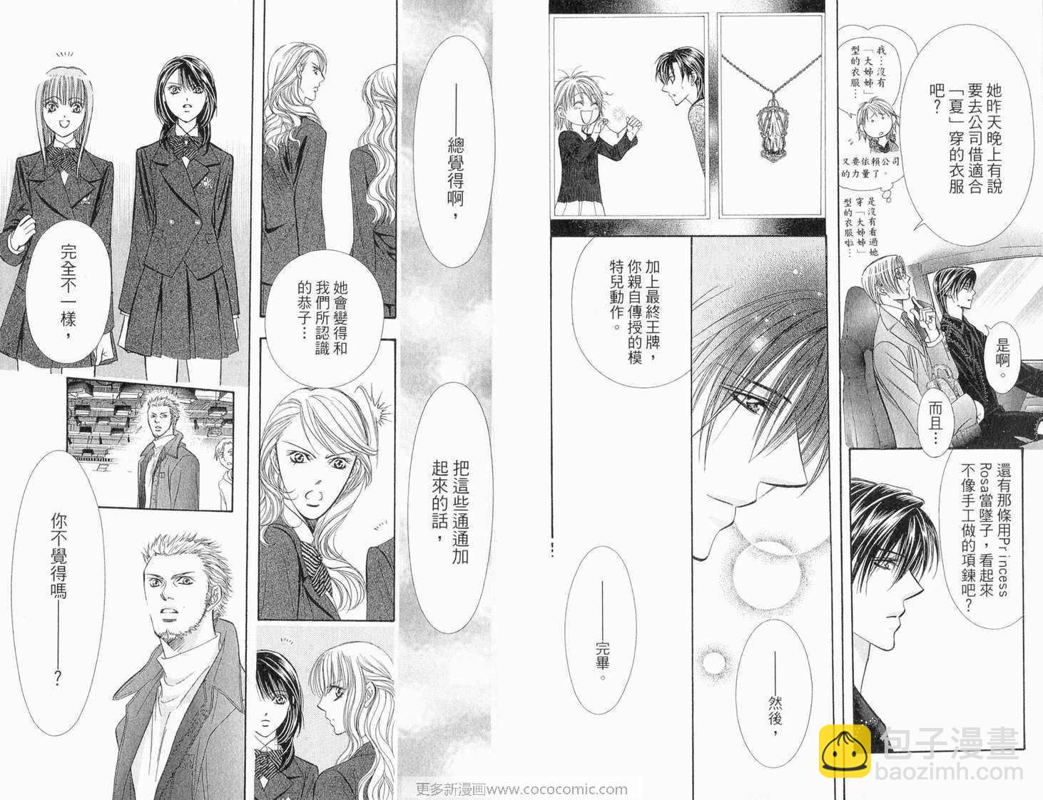 Skip Beat 下一站巨星 - 第22卷(1/2) - 5