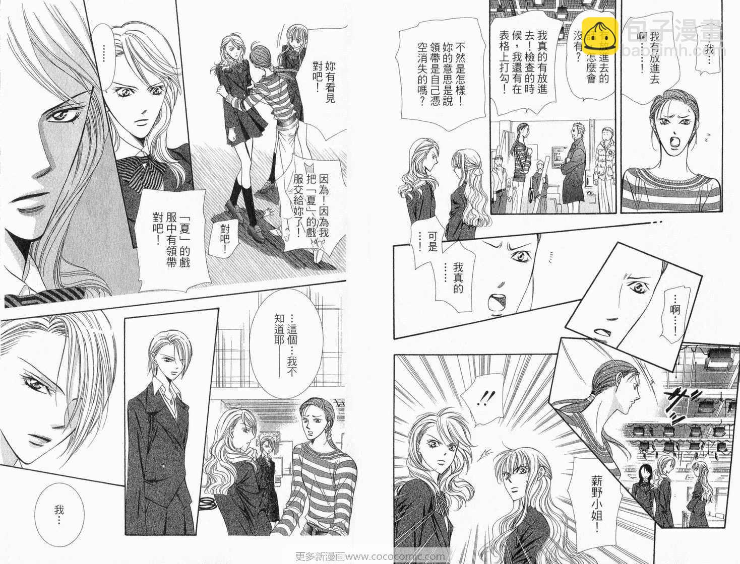 Skip Beat 下一站巨星 - 第22卷(1/2) - 8