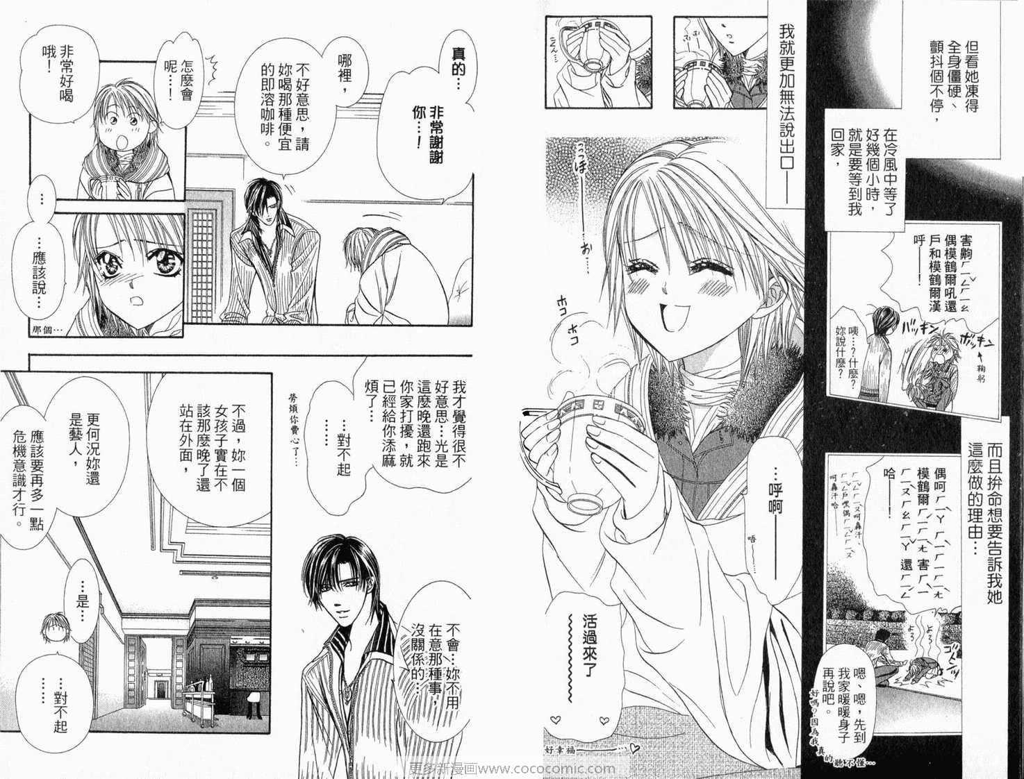 Skip Beat 下一站巨星 - 第22卷(1/2) - 6