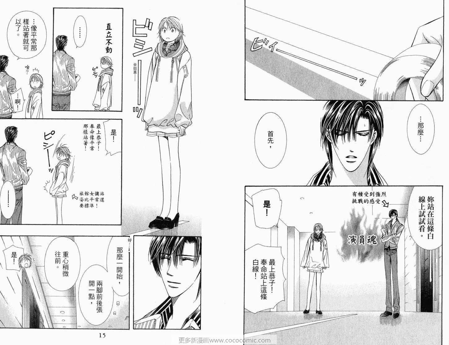 Skip Beat 下一站巨星 - 第22卷(1/2) - 1