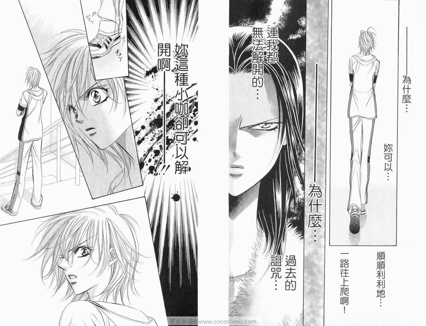 Skip Beat 下一站巨星 - 第22卷(2/2) - 7