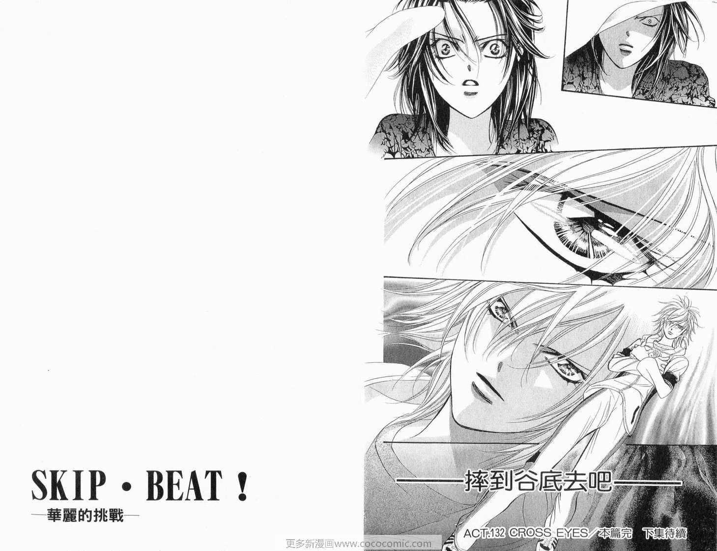 Skip Beat 下一站巨星 - 第22卷(2/2) - 1