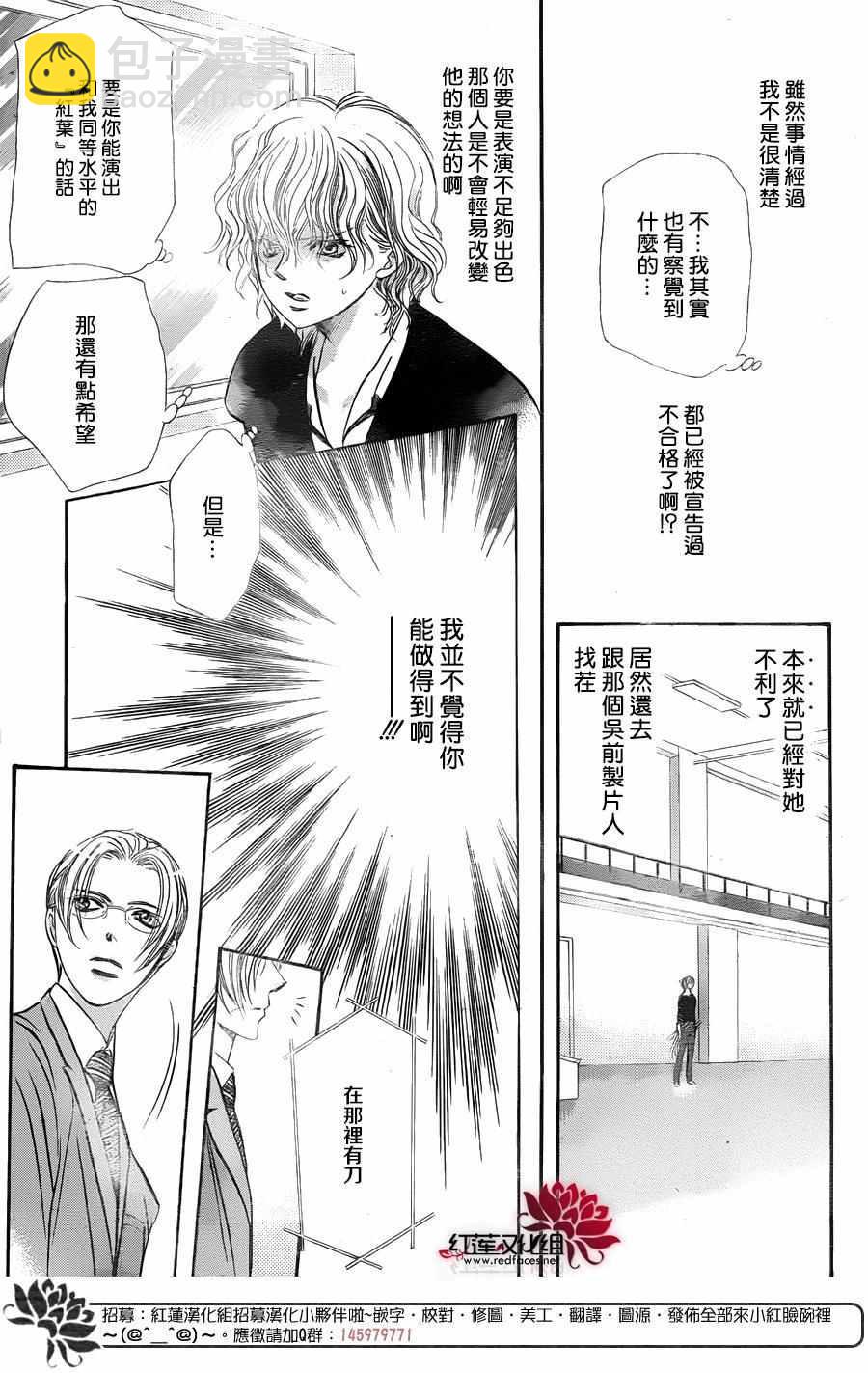 Skip Beat 下一站巨星 - 第244話 - 5