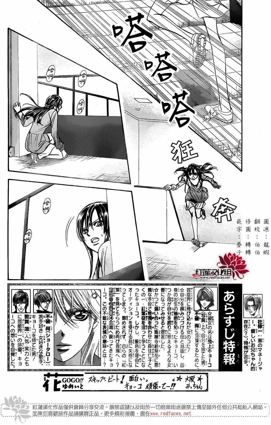 Skip Beat 下一站巨星 - 第244话 - 2