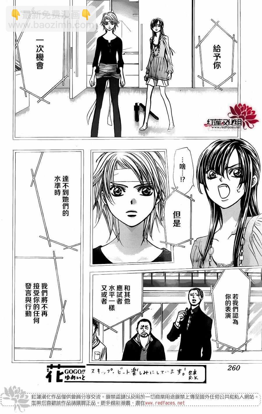 Skip Beat 下一站巨星 - 第244話 - 4