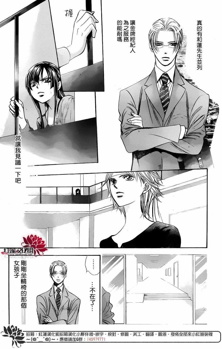 Skip Beat 下一站巨星 - 第244話 - 3