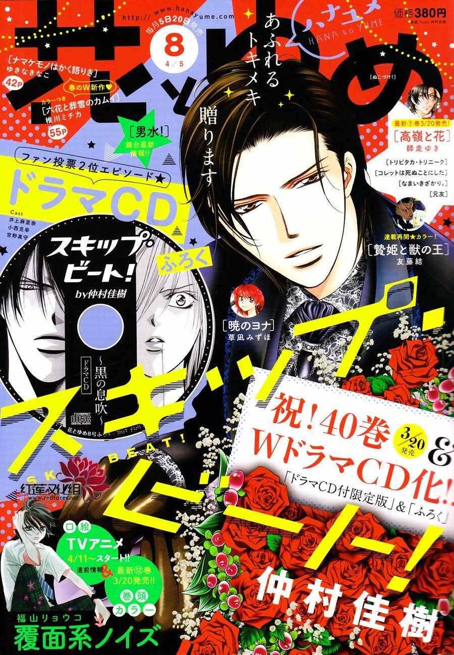 Skip Beat 下一站巨星 - 第246話 - 1
