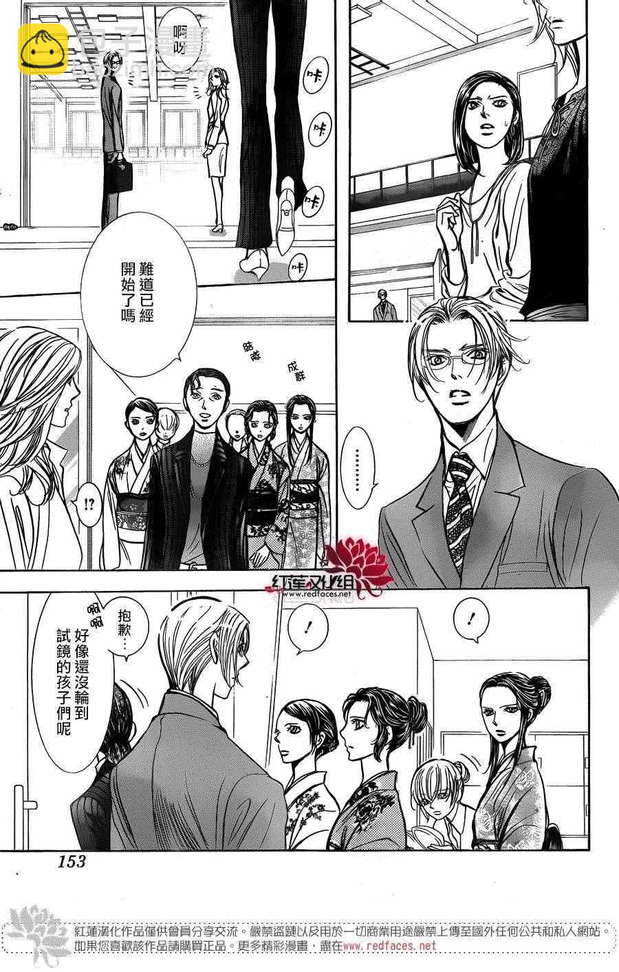 Skip Beat 下一站巨星 - 第246話 - 4