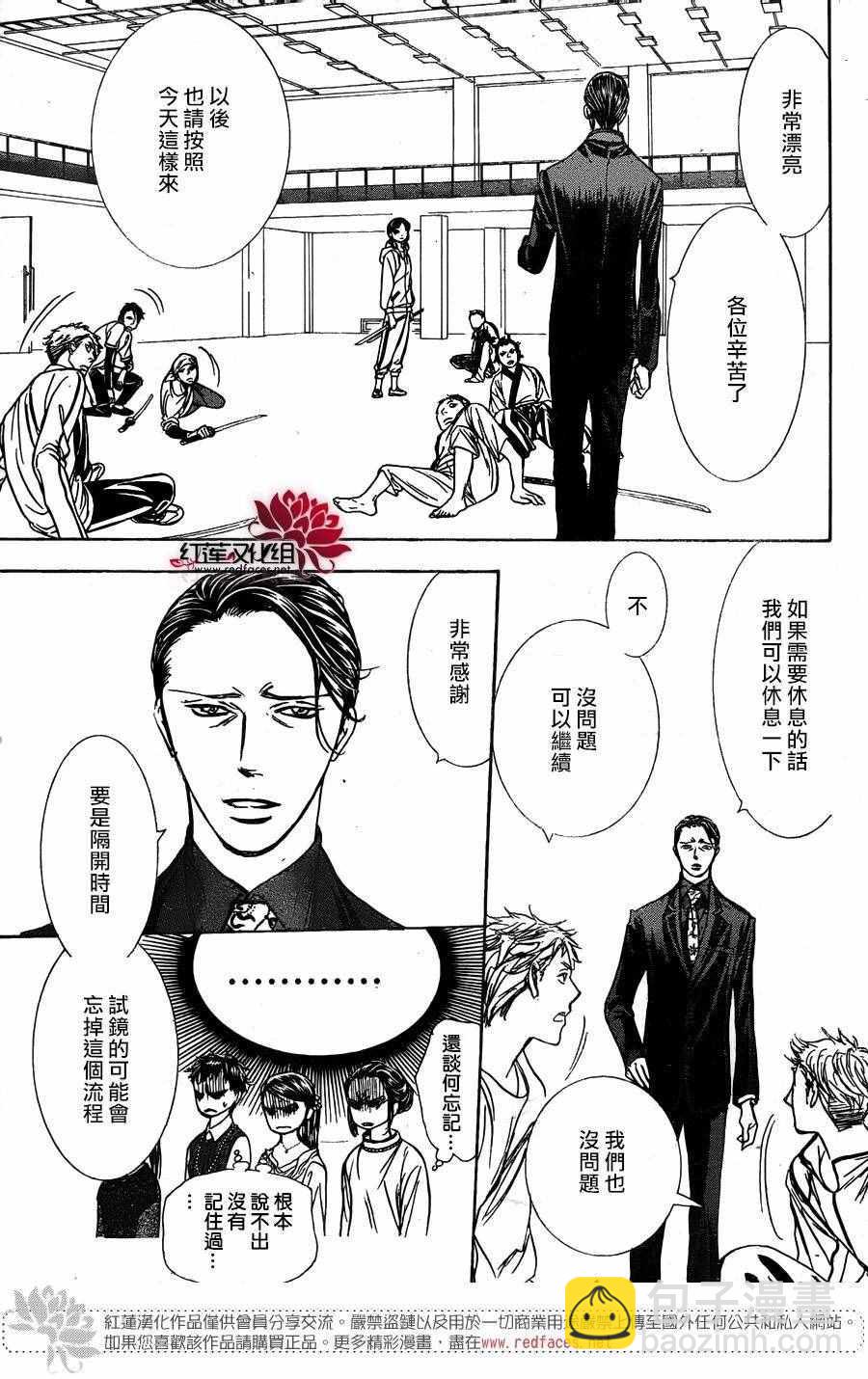 Skip Beat 下一站巨星 - 第246話 - 6