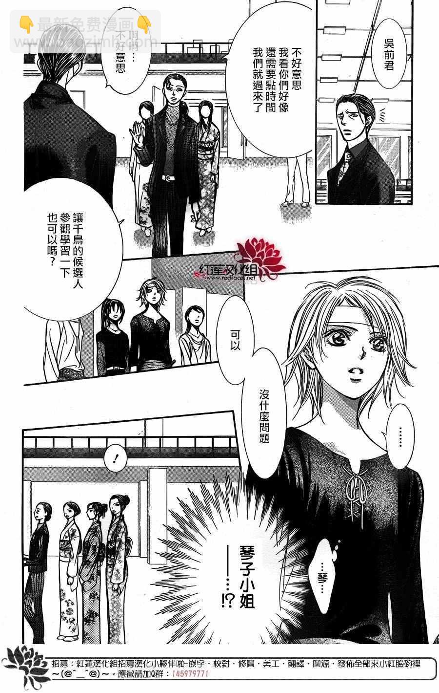 Skip Beat 下一站巨星 - 第246話 - 1