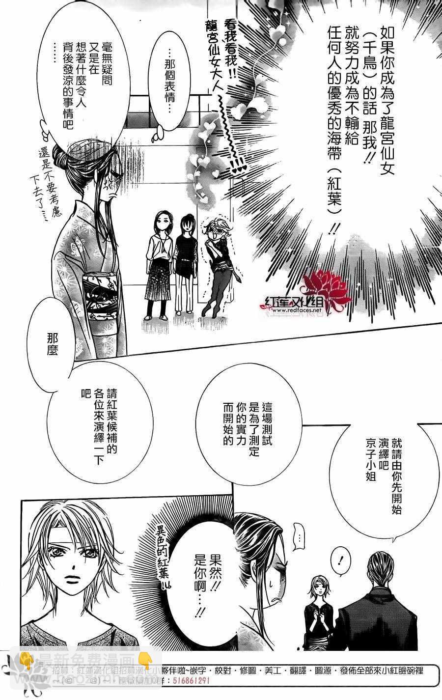 Skip Beat 下一站巨星 - 第246話 - 3
