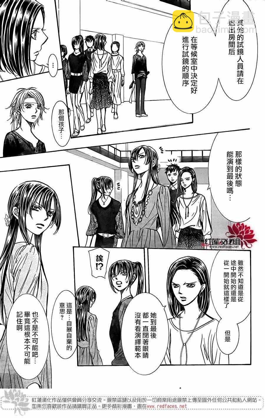 Skip Beat 下一站巨星 - 第246話 - 4