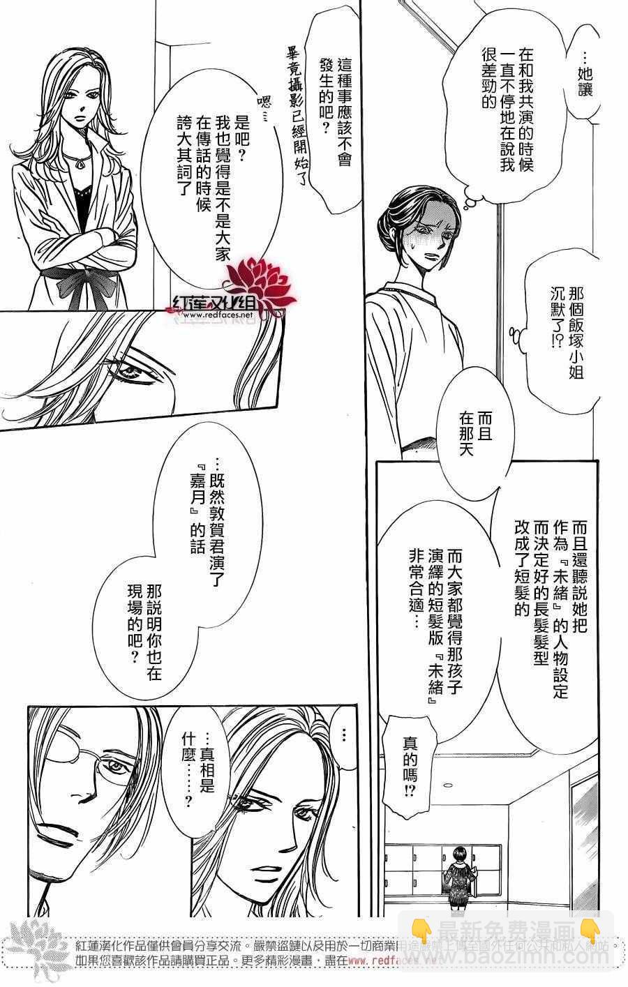 Skip Beat 下一站巨星 - 第246話 - 6