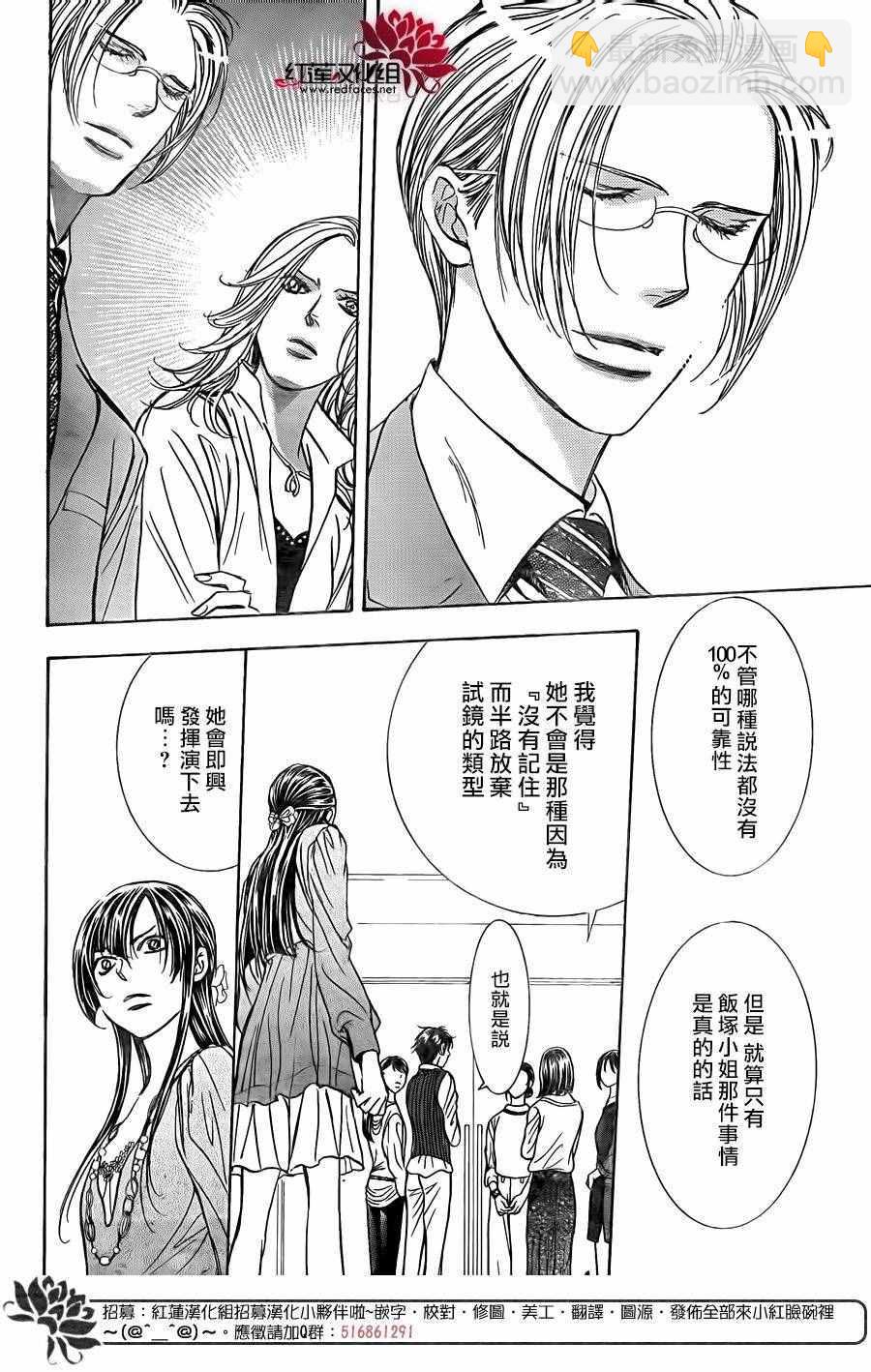 Skip Beat 下一站巨星 - 第246話 - 1