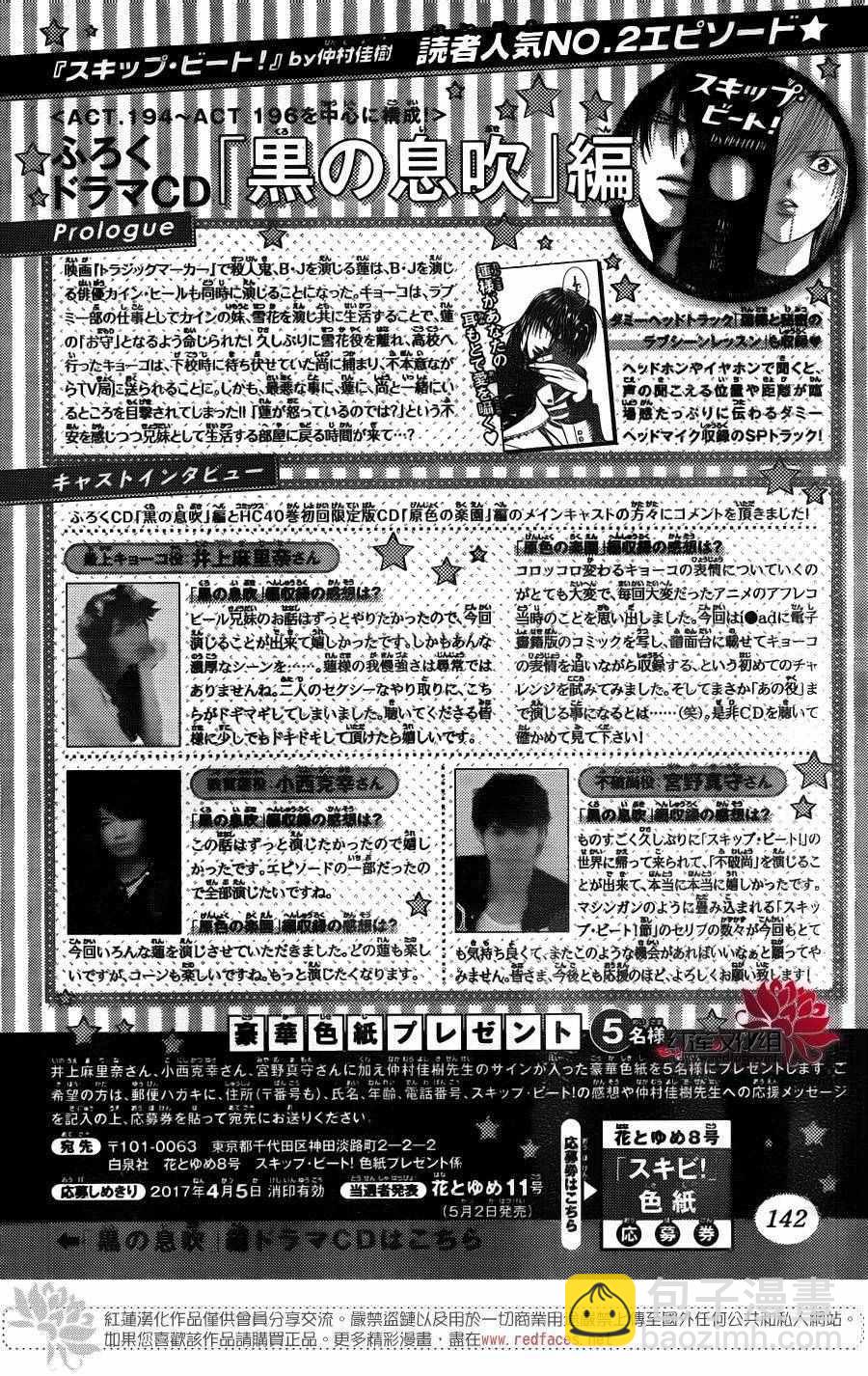 Skip Beat 下一站巨星 - 第246話 - 2