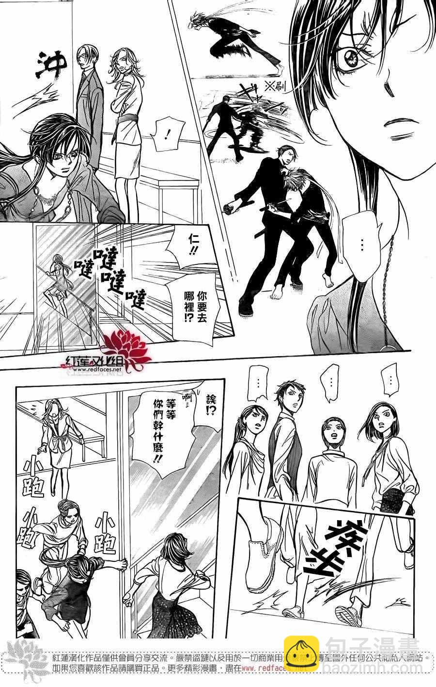 Skip Beat 下一站巨星 - 第246話 - 2
