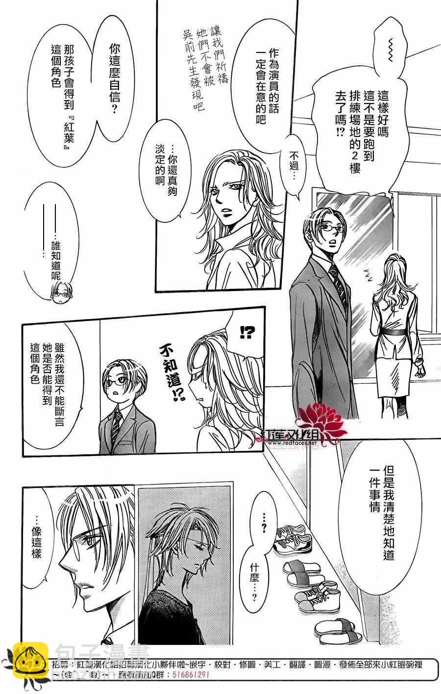 Skip Beat 下一站巨星 - 第246話 - 3