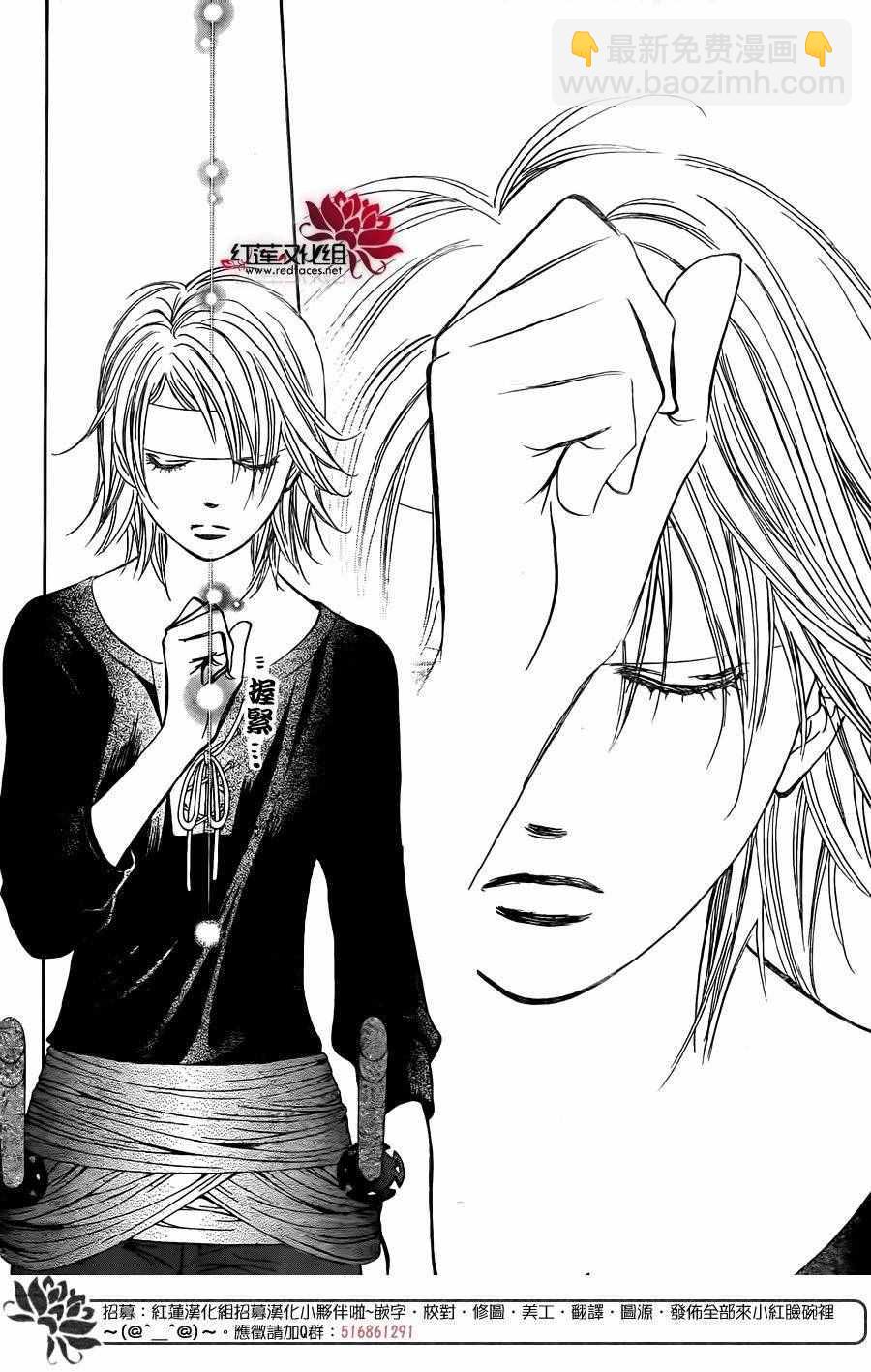Skip Beat 下一站巨星 - 第246話 - 5