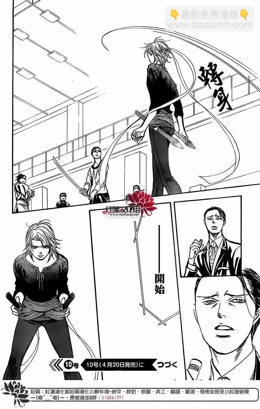 Skip Beat 下一站巨星 - 第246話 - 1