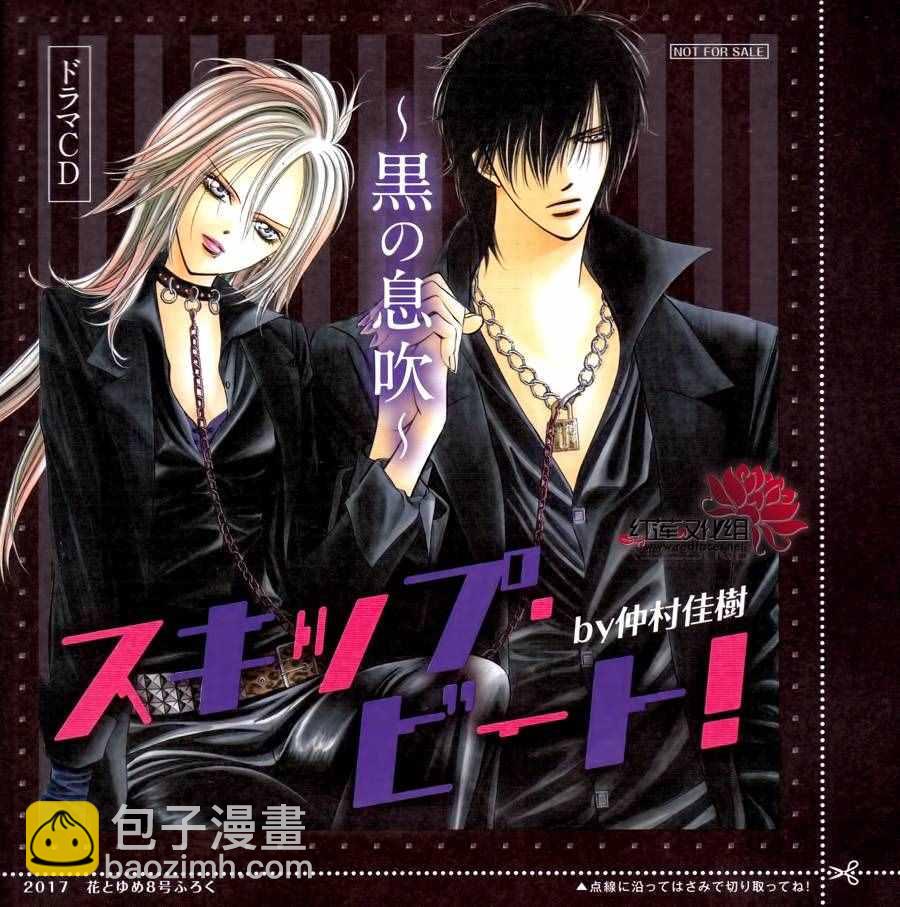 Skip Beat 下一站巨星 - 第246話 - 2