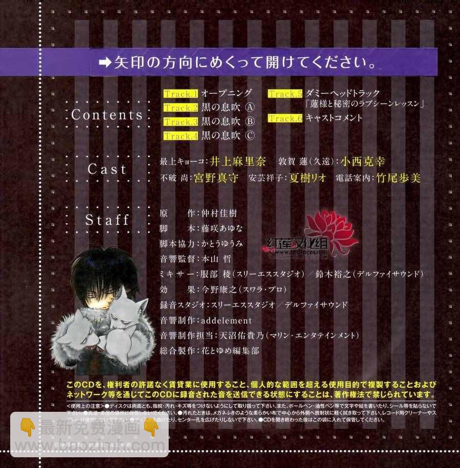 Skip Beat 下一站巨星 - 第246話 - 3