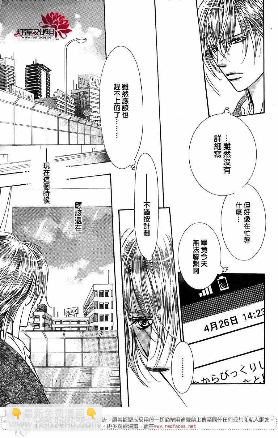 Skip Beat 下一站巨星 - 第246話 - 5