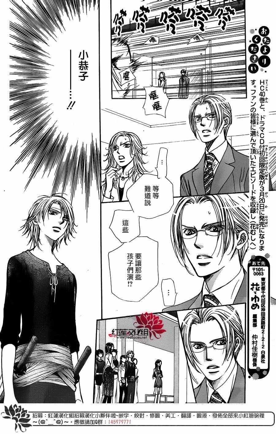 Skip Beat 下一站巨星 - 第246話 - 1