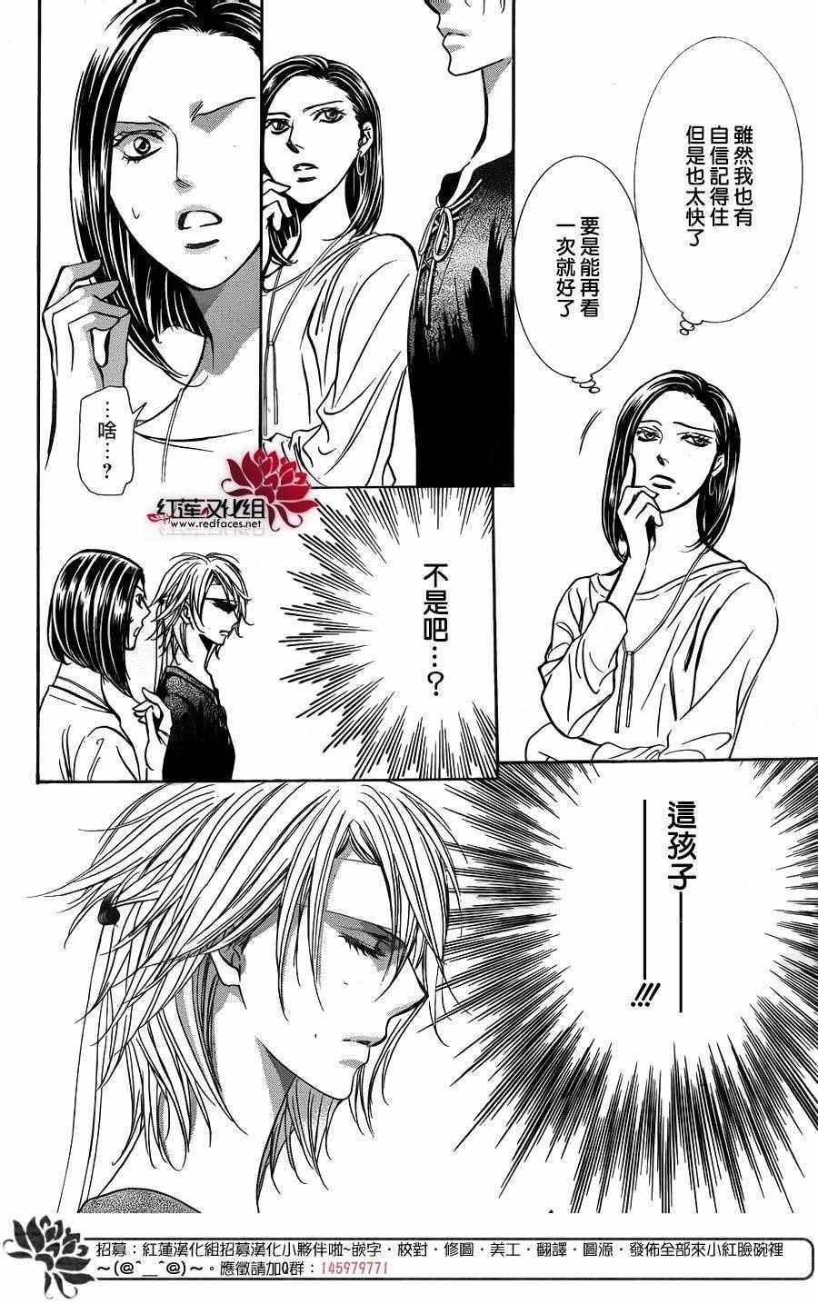 Skip Beat 下一站巨星 - 第246話 - 3