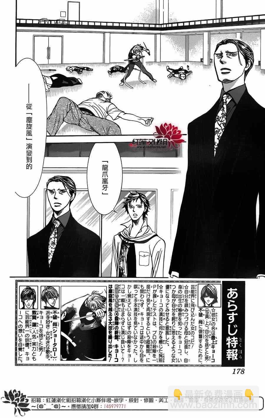 Skip Beat 下一站巨星 - 第248話 - 2