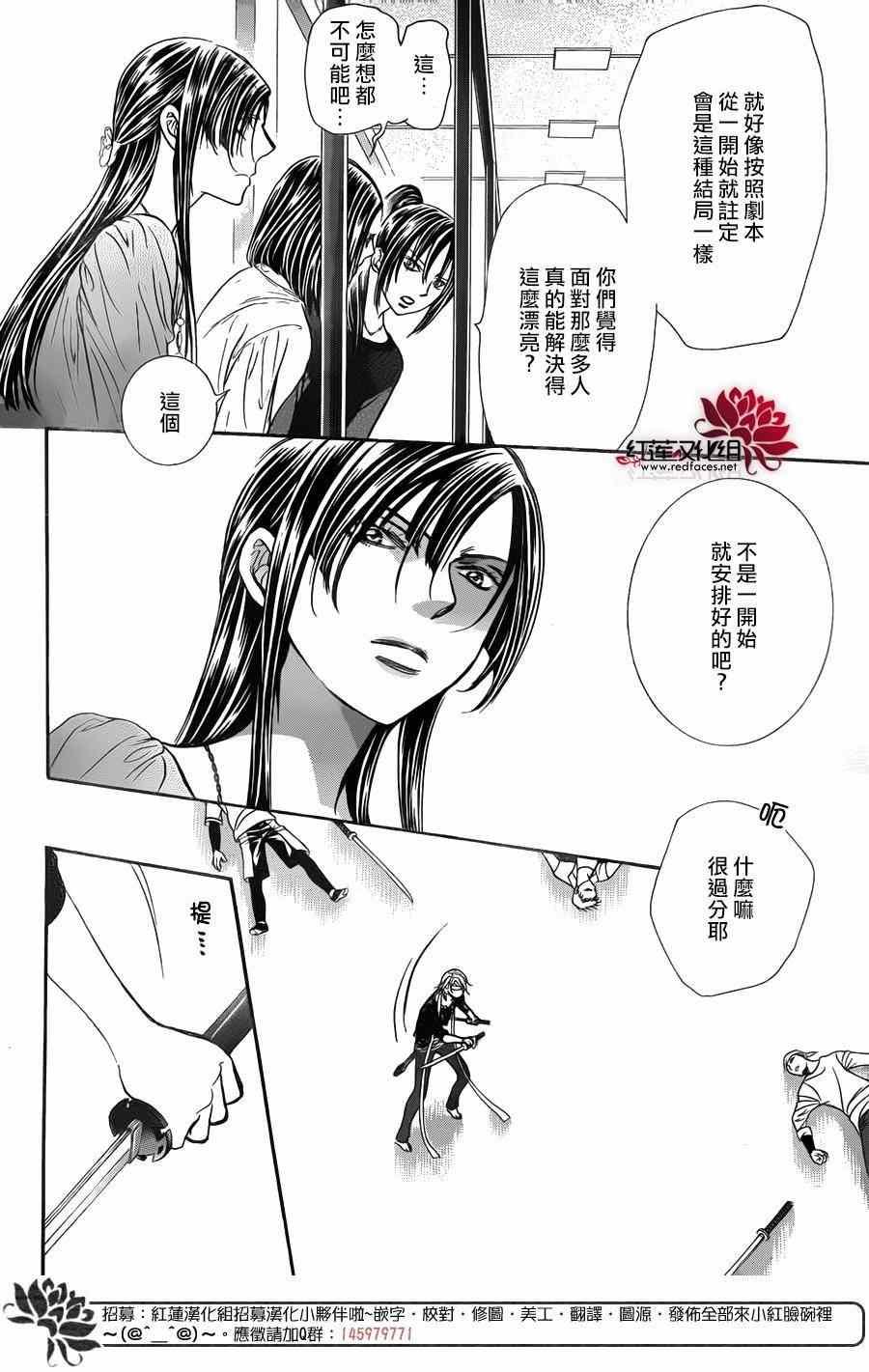 Skip Beat 下一站巨星 - 第248話 - 4