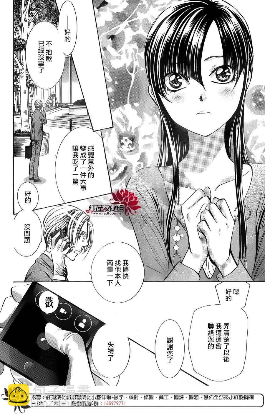 Skip Beat 下一站巨星 - 第250話 - 4