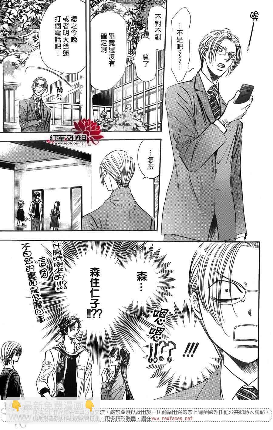 Skip Beat 下一站巨星 - 第250話 - 5