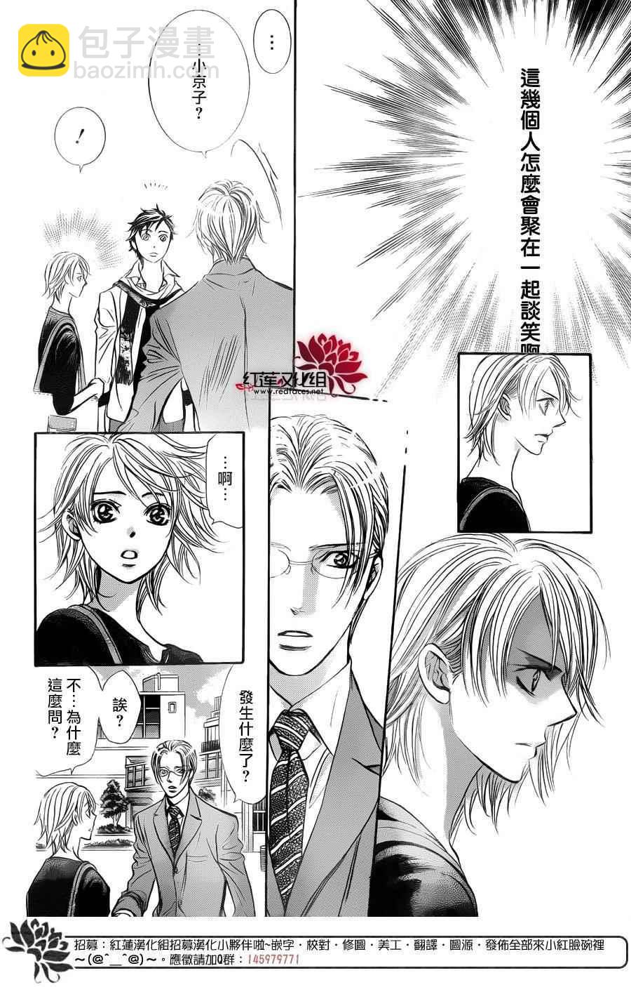 Skip Beat 下一站巨星 - 第250話 - 6