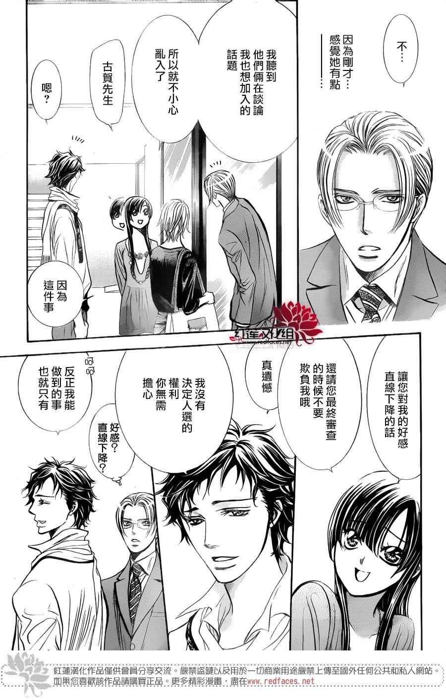 Skip Beat 下一站巨星 - 第250話 - 1