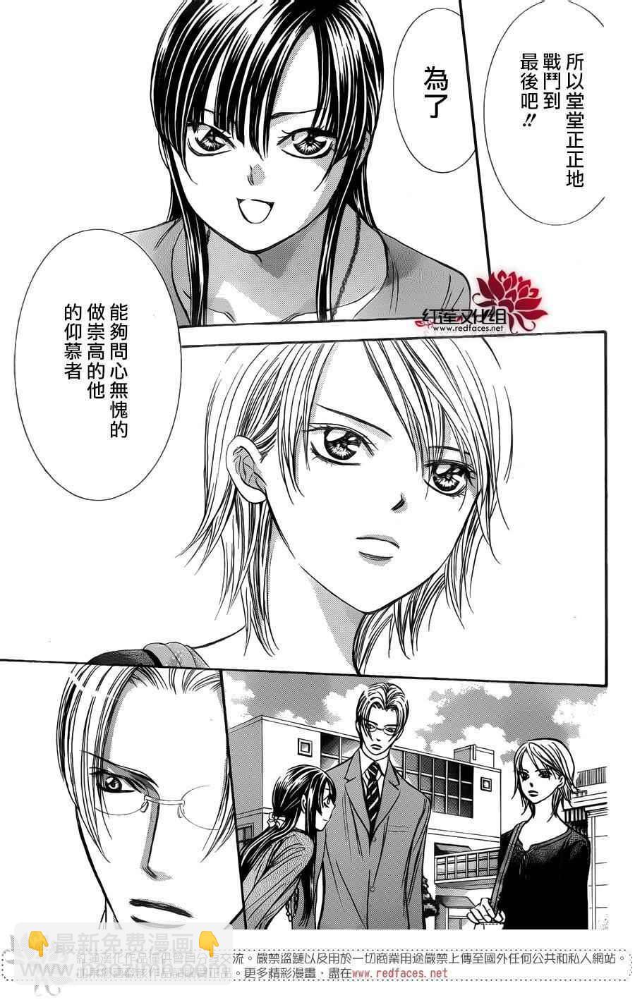 Skip Beat 下一站巨星 - 第250話 - 3