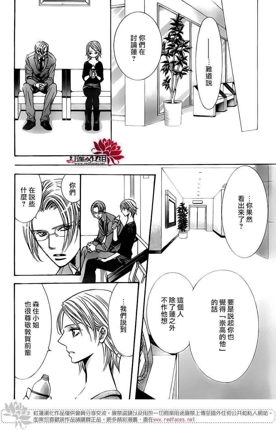 Skip Beat 下一站巨星 - 第250話 - 4