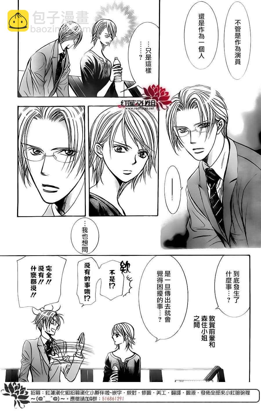 Skip Beat 下一站巨星 - 第250話 - 5