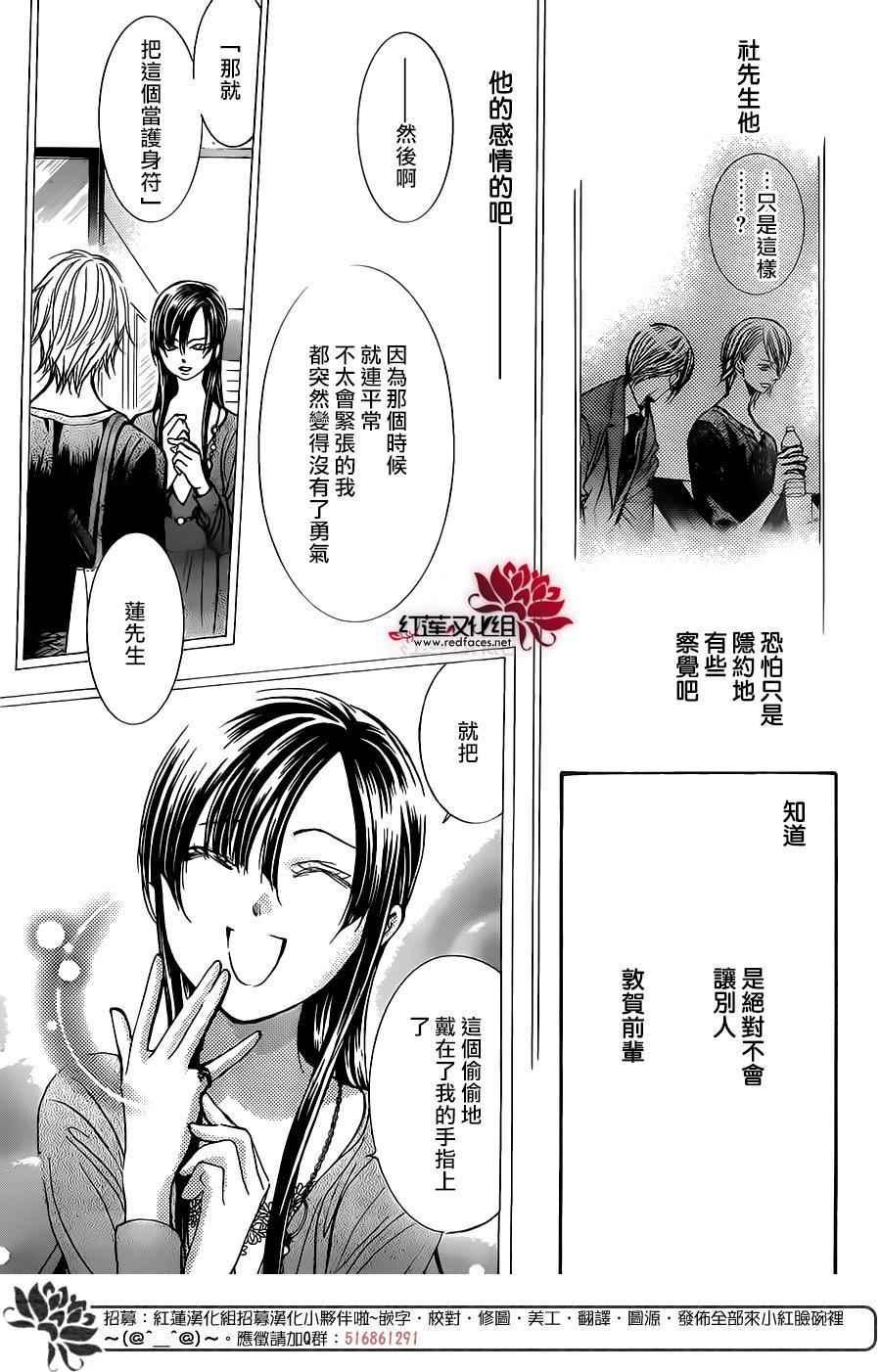 Skip Beat 下一站巨星 - 第250話 - 1