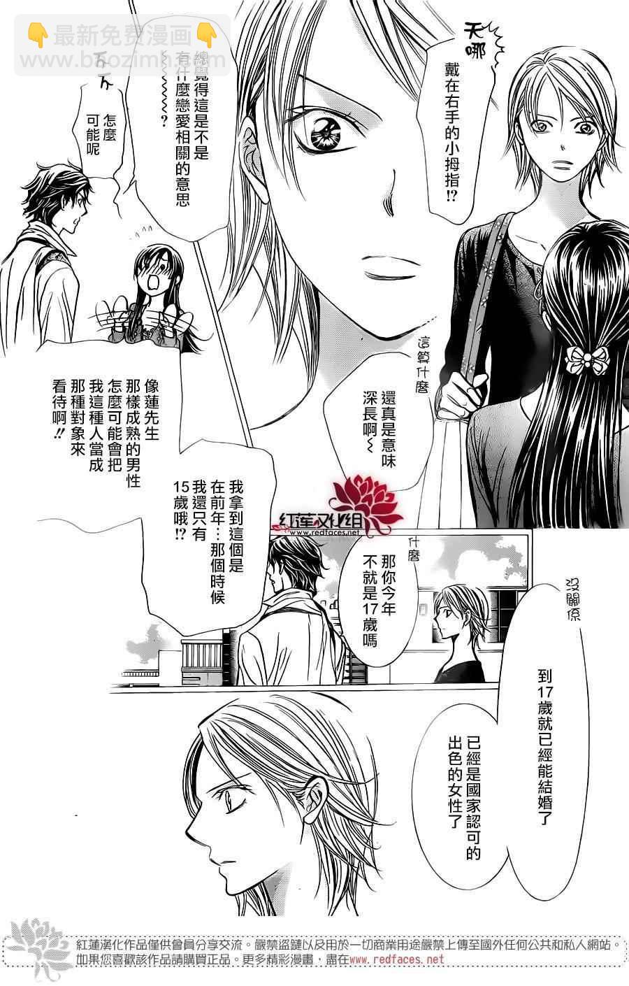 Skip Beat 下一站巨星 - 第250話 - 2