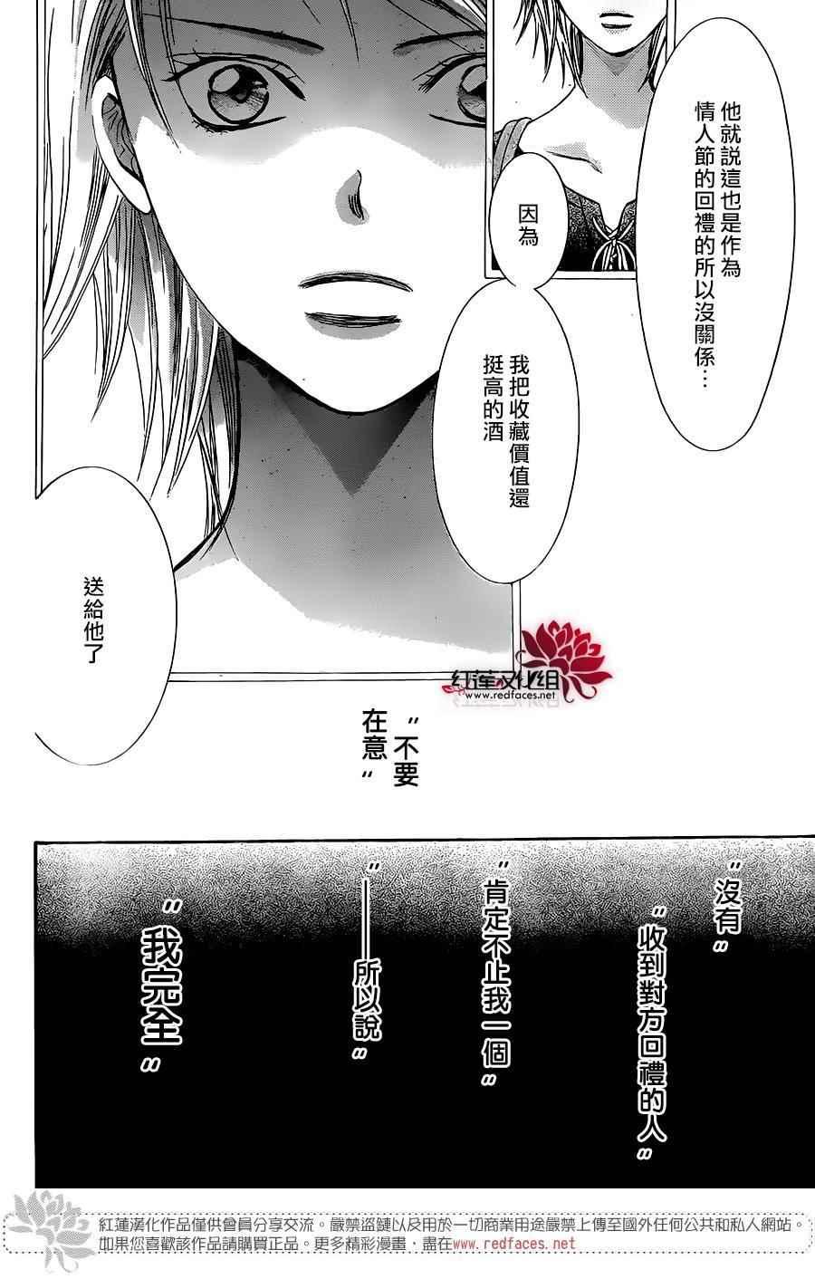 Skip Beat 下一站巨星 - 第250話 - 4