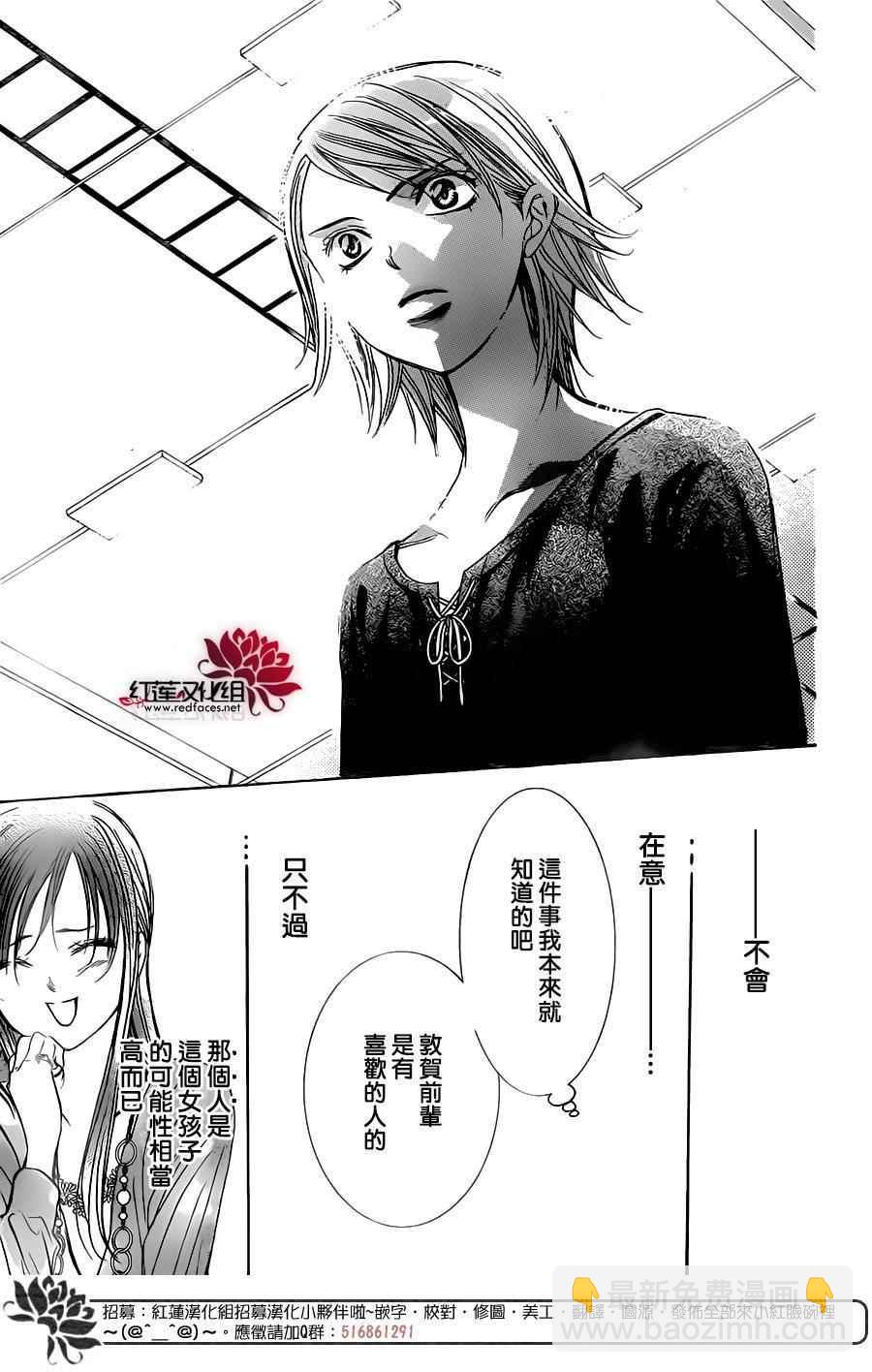 Skip Beat 下一站巨星 - 第250話 - 5