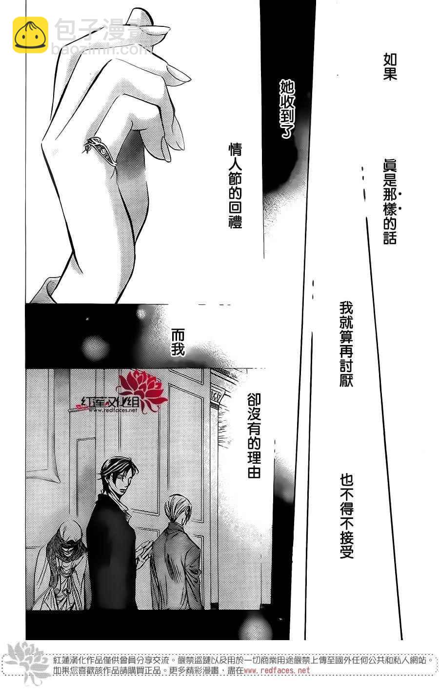 Skip Beat 下一站巨星 - 第250話 - 6