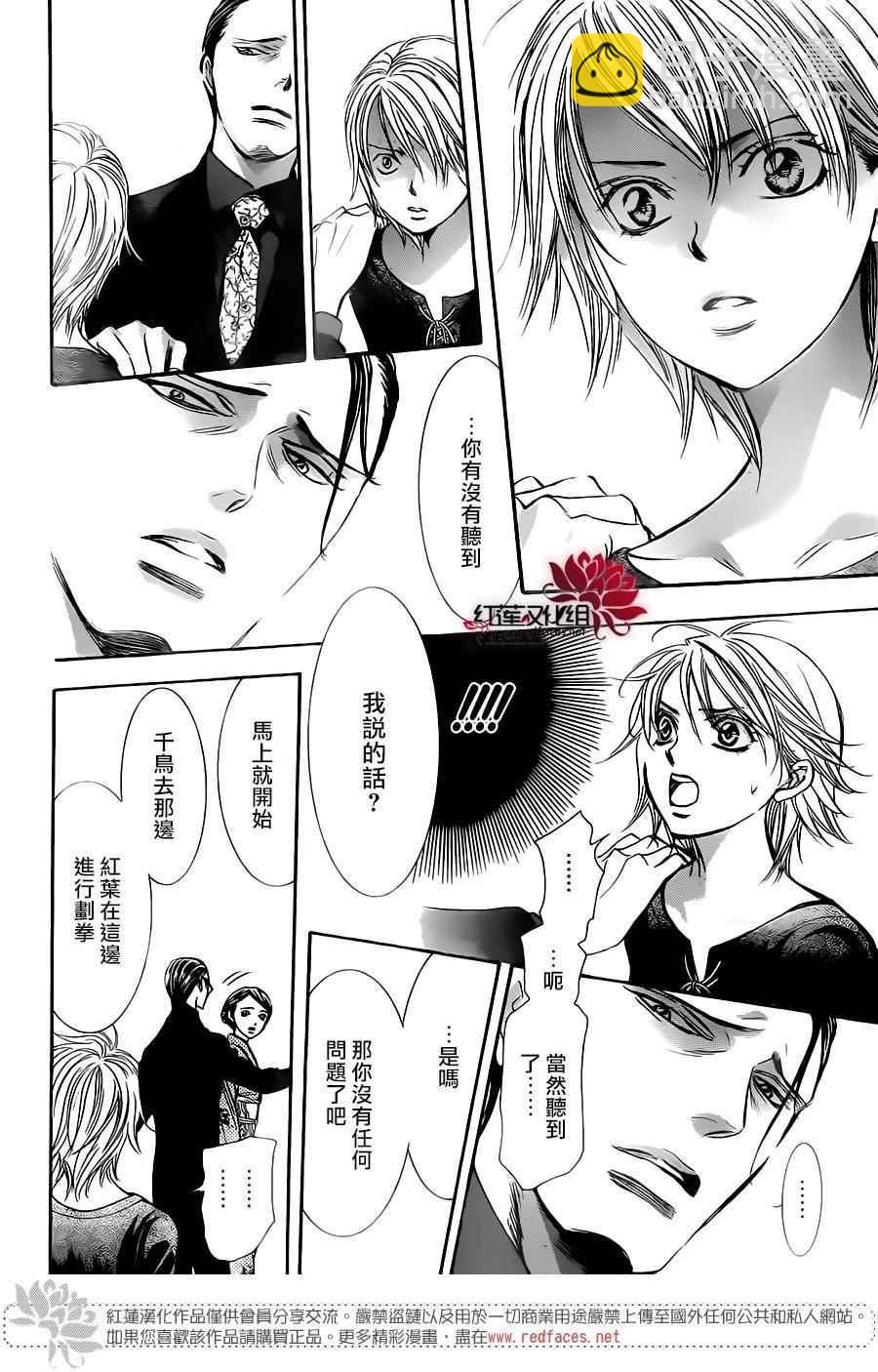 Skip Beat 下一站巨星 - 第250話 - 3